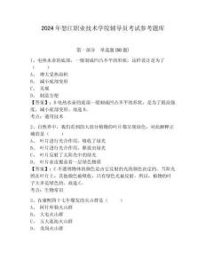 2024年怒江職業(yè)技術(shù)學(xué)院輔導(dǎo)員考試參考題庫及答案詳解1套