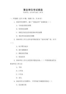 事業(yè)單位考試橫縣