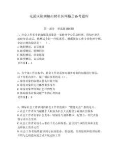 屯溪區(qū)陽湖鎮(zhèn)招聘社區(qū)網(wǎng)格員備考題庫附答案詳解