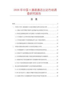2026年中國4通道通話主站市場調查研究報告