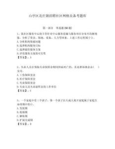 山亭區(qū)北莊鎮(zhèn)招聘社區(qū)網(wǎng)格員備考題庫附答案詳解