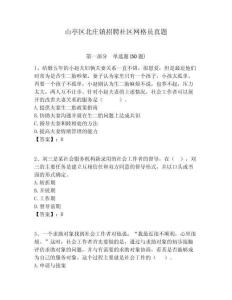 山亭區(qū)北莊鎮(zhèn)招聘社區(qū)網(wǎng)格員真題附答案詳解