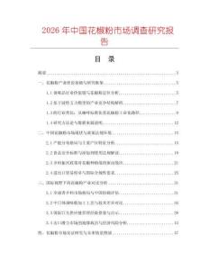 2026年中國花椒粉市場調查研究報告