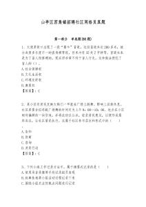 山亭區(qū)西集鎮(zhèn)招聘社區(qū)網(wǎng)格員真題附答案詳解