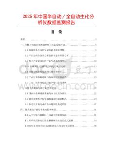2025年中國半自動／全自動生化分析儀數(shù)據(jù)監(jiān)測報告