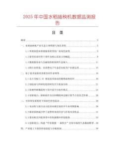 2025年中國水稻插秧機數據監測報告
