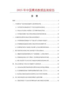 2025年中國熏雞數(shù)據(jù)監(jiān)測報告