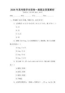 2026年高考数学全国卷一真题及答案解析