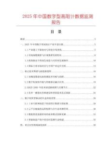 2025年中國數字型高阻計數據監測報告