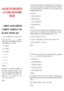 2025江苏扬州广陵文化旅游开发集团有限公司子公司招聘3人笔试历年参考题库附带答案详解