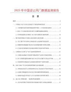 2025年中國逆止風(fēng)門數(shù)據(jù)監(jiān)測報告