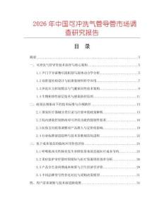 2026年中國(guó)可沖洗氣管導(dǎo)管市場(chǎng)調(diào)查研究報(bào)告