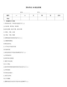 骨科考試100題及答案
