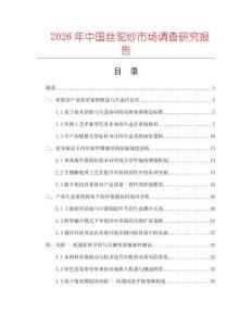 2026年中國(guó)絲駝紗市場(chǎng)調(diào)查研究報(bào)告