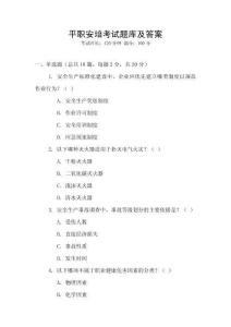 平職安培考試題庫及答案