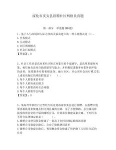 綏化市慶安縣招聘社區(qū)網(wǎng)格員真題附答案詳解