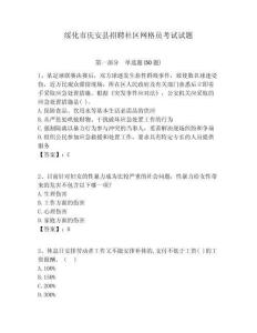綏化市慶安縣招聘社區(qū)網(wǎng)格員考試試題附答案詳解
