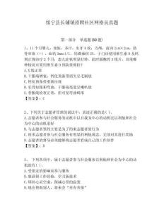 綏寧縣長鋪鎮(zhèn)招聘社區(qū)網(wǎng)格員真題附答案詳解