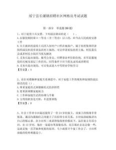 綏寧縣長鋪鎮(zhèn)招聘社區(qū)網(wǎng)格員考試試題附答案詳解