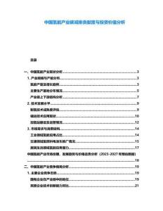 中國氫能產業(yè)碳減排貢獻度與投資價值分析