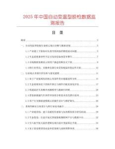 2025年中國自動變溫型膠槍數據監測報告