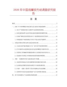2026年中國雞嘴鉸市場調(diào)查研究報告