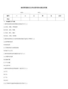 麻疹病毒肺炎合并皮疹預防試題及答案