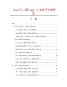2025年中國(guó)氣動(dòng)小軋車(chē)數(shù)據(jù)監(jiān)測(cè)報(bào)告