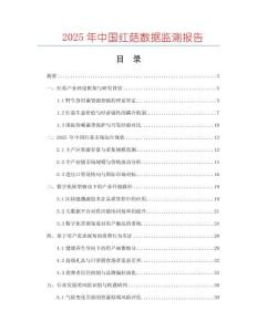 2025年中國(guó)紅菇數(shù)據(jù)監(jiān)測(cè)報(bào)告