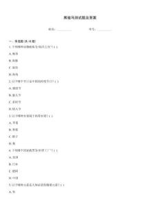 黑駿馬測(cè)試題及答案