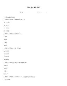 黑駿馬試卷及答案
