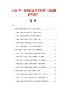 2026年中國電路原路實(shí)驗(yàn)箱市場調(diào)查研究報告