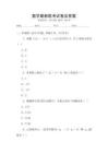 數(shù)學(xué)最新聯(lián)考試卷及答案