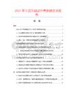 2025年中國洗腳盆外殼數(shù)據(jù)監(jiān)測報(bào)告