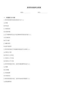 鼻骨骨折題庫及答案