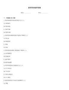 鼻骨骨折題庫答案