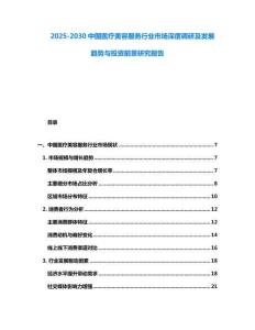 2025-2030中國醫療美容服務行業市場深度調研及發展趨勢與投資前景研究報告