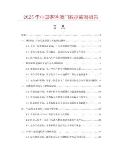 2025年中國淋浴淌門數(shù)據(jù)監(jiān)測報告