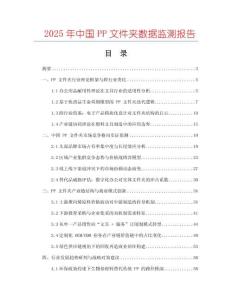 2025年中國PP文件夾數(shù)據(jù)監(jiān)測報告