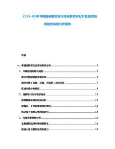 2025-2030中國連鎖餐飲業市場現狀需求分析及投資前景規劃科學分析報告