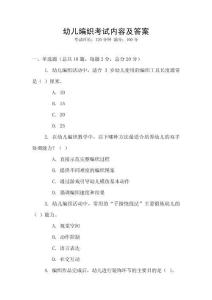 幼兒編織考試內(nèi)容及答案