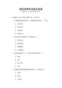 數控師傅考試題及答案