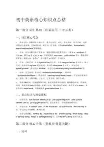 初中英语核心知识点总结