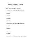 城市環(huán)境設(shè)計原則與方法試卷