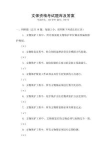 文保資格考試題庫及答案