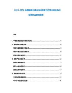2025-2030中國新聞出版業市場深度分析及未來走向與投資機會研究報告