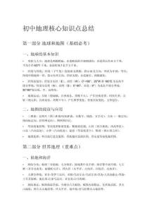 初中地理核心知识点总结