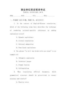 事業單位英語筆譯考試