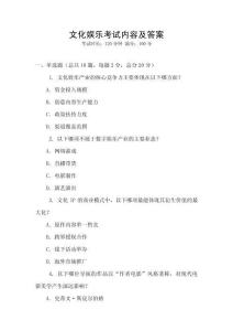 文化娛樂考試內容及答案