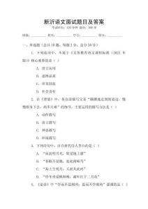 新沂語文面試題目及答案